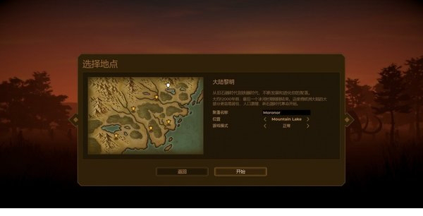 dawn of man汉化补丁