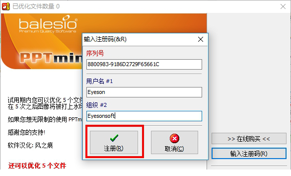 pptminimizer中文破解版