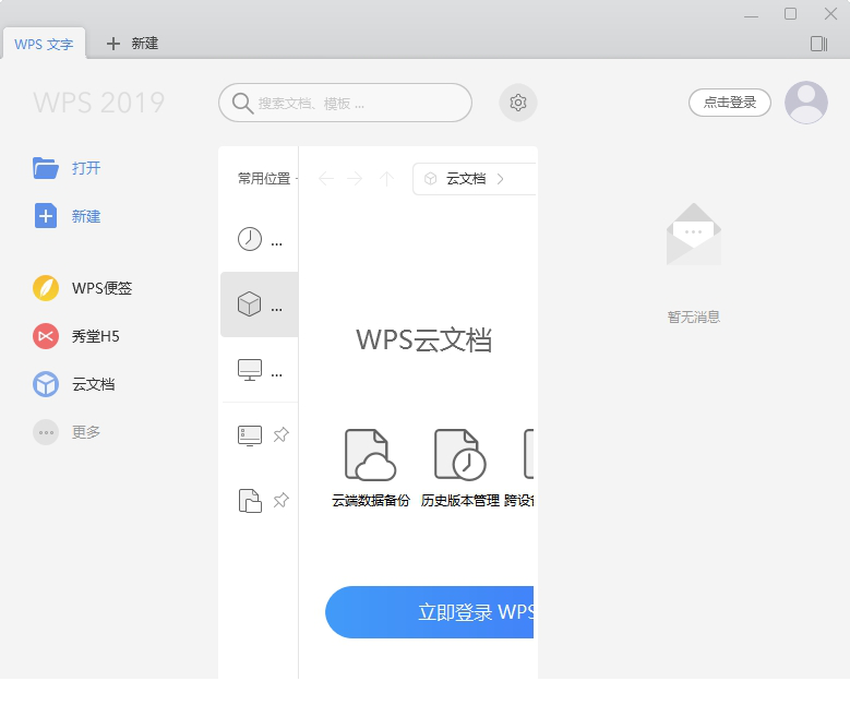 WPS党政机关版本