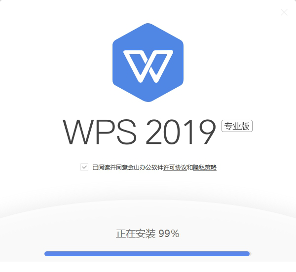 WPS2019政府版