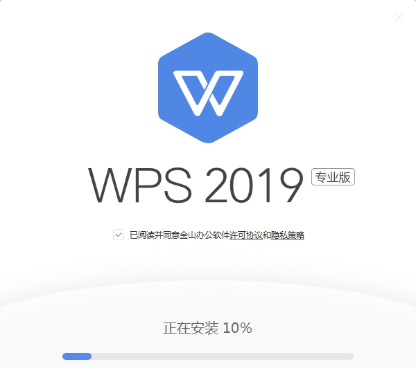 WPS2019政府专用版