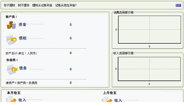 笨笨记账本