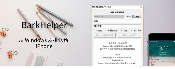 Bark推送助手