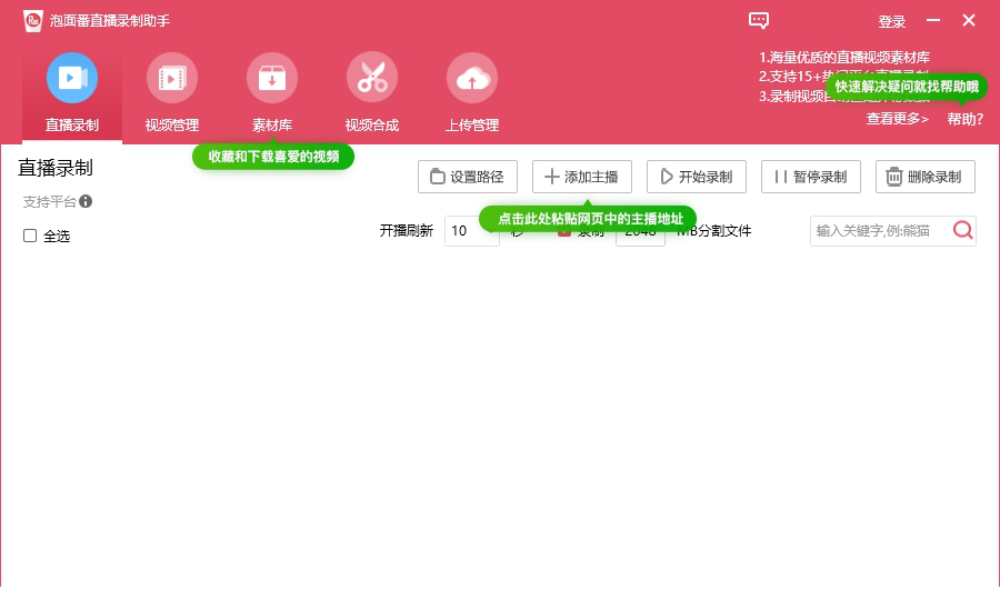 泡面番直播录制助手