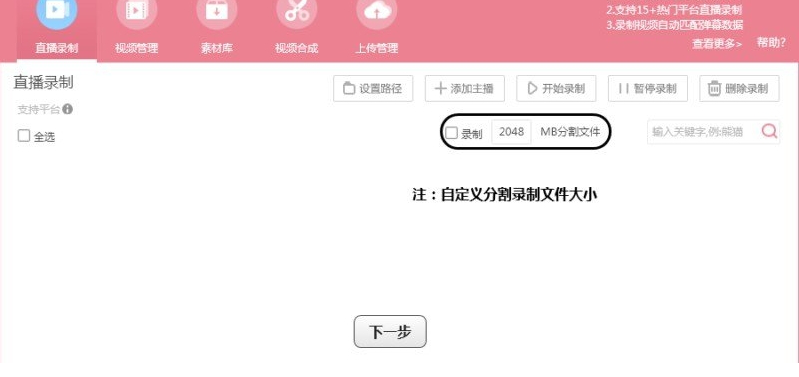 泡面番直播录制助手