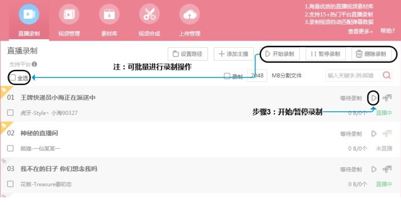 泡面番直播录制助手