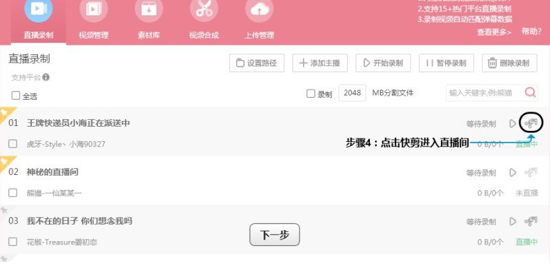 泡面番直播录制助手