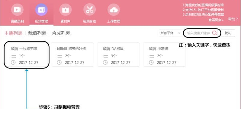 泡面番直播录制助手