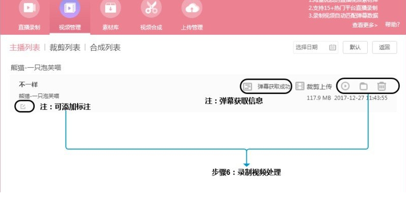 泡面番直播录制助手