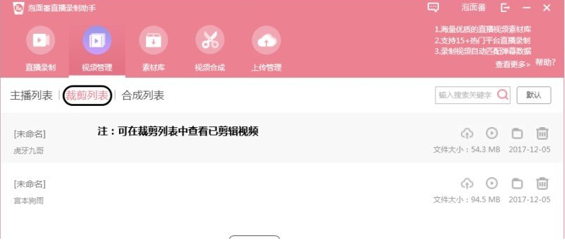 泡面番直播录制助手