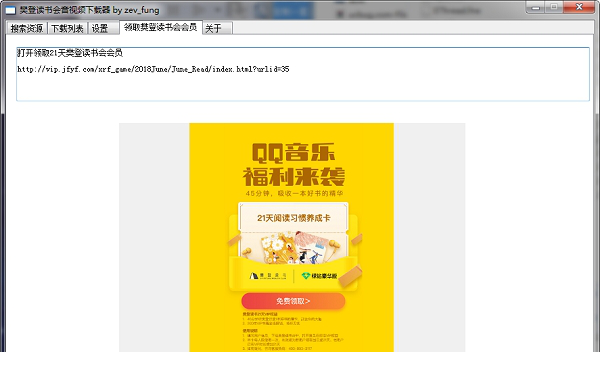 樊登读书会音频下载器