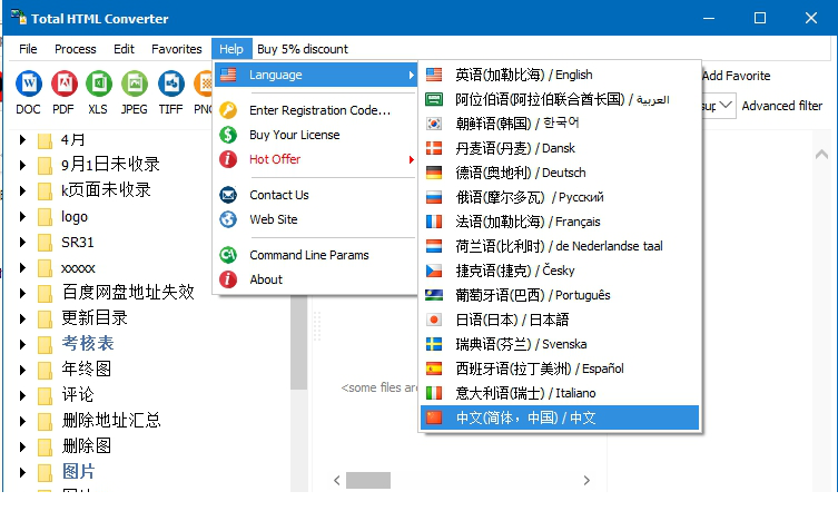 Total HTML Converter中文破解版