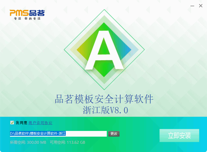 品茗模板安全计算