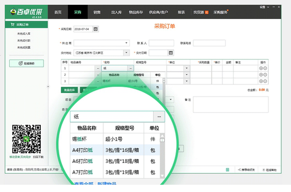 百卓优采云进销存经常用的软件