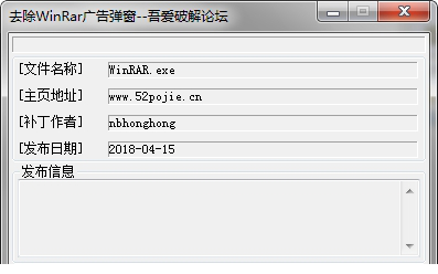 去除WinRAR广告弹窗