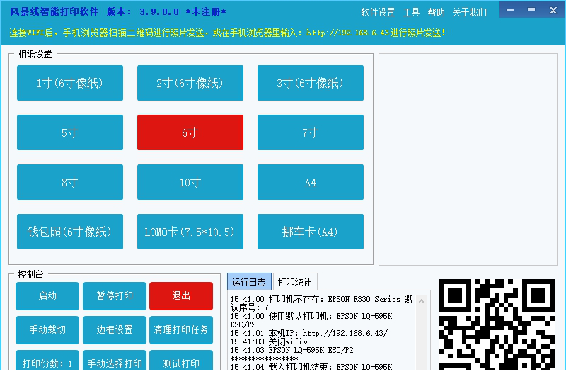 风景线打印经常用的软件破解版