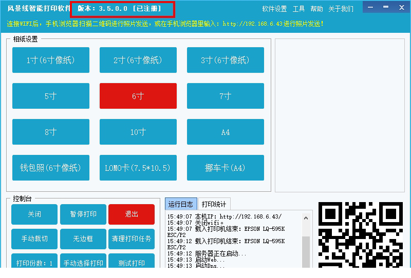 风景线打印经常用的软件破解版