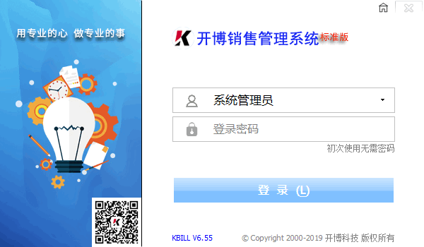 开博销售管理