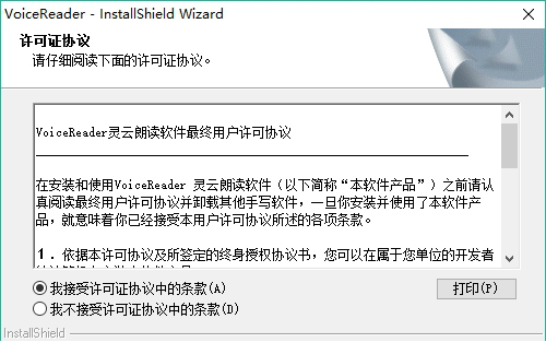 灵云朗读经常用的软件破解版