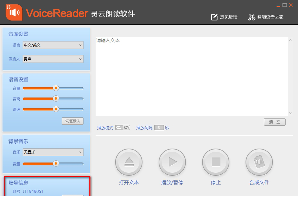 灵云朗读经常用的软件破解版