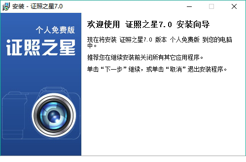 证照之星7.0免费