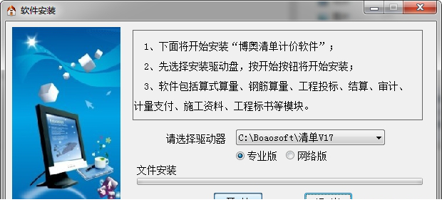 博奥清单计价经常用的软件