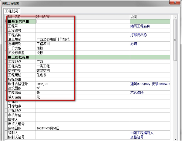 博奥清单计价经常用的软件