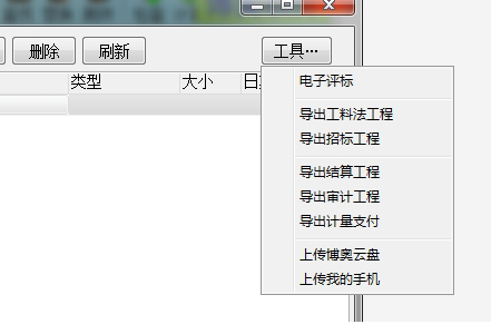 博奥清单计价经常用的软件