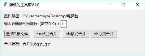 胖纸的工具箱下载