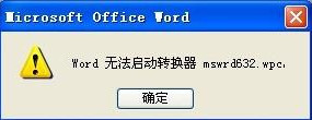 mswrd632.wpc转换器