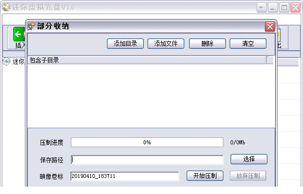 迷你虚拟光驱