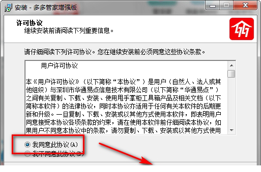 多多管家增强版