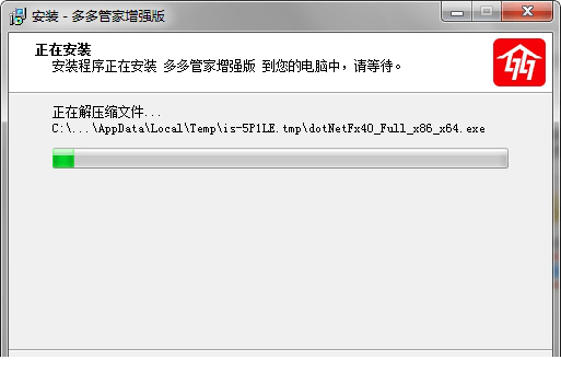 多多管家增强版