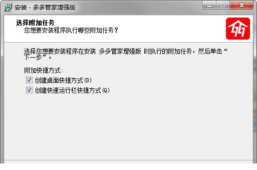 多多管家增强版