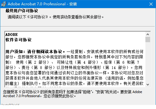 adobe acrobat 7.0破解版
