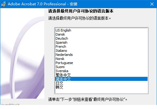adobe acrobat 7.0破解版
