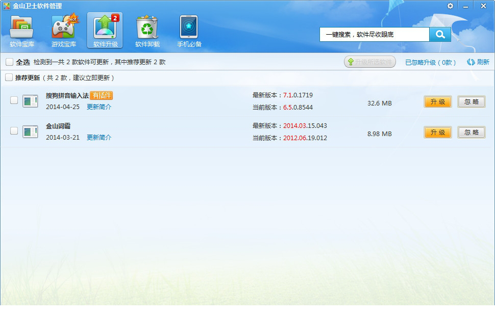金山经常用的软件管家独立版