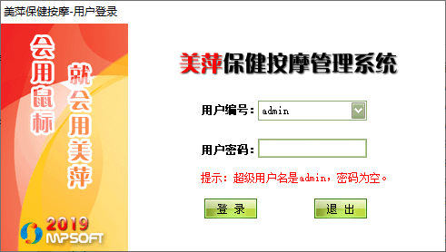 美萍保健按摩管理