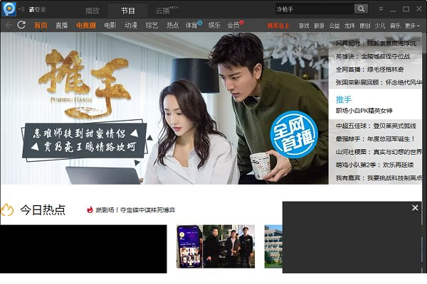 PPTV网络电视破解版