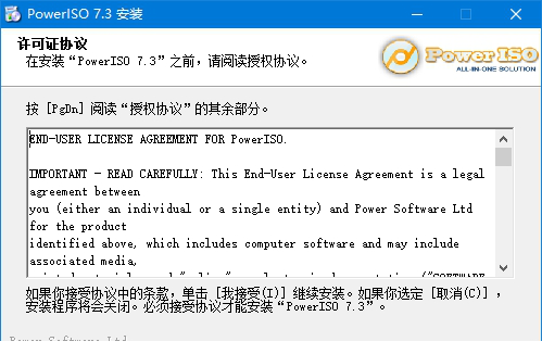 PowerISO中文版