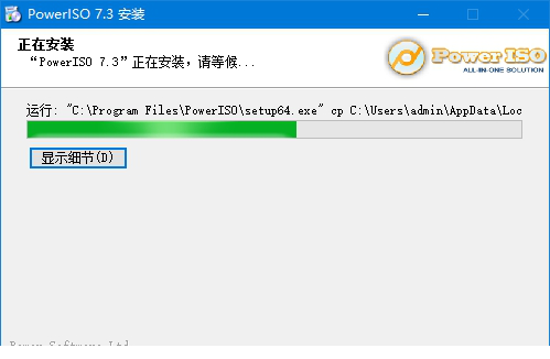 PowerISO中文版