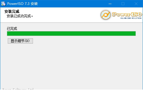 PowerISO中文版