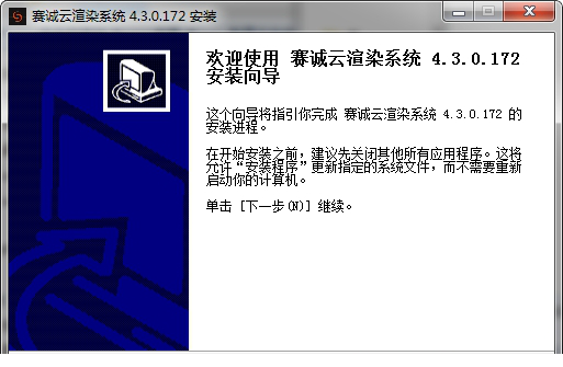 赛诚云渲染