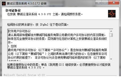 赛诚云渲染