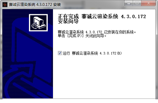 赛诚云渲染