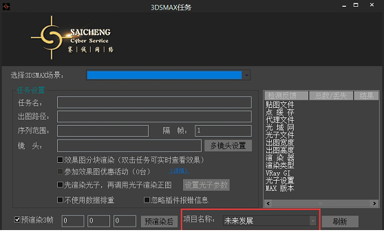 赛诚云渲染