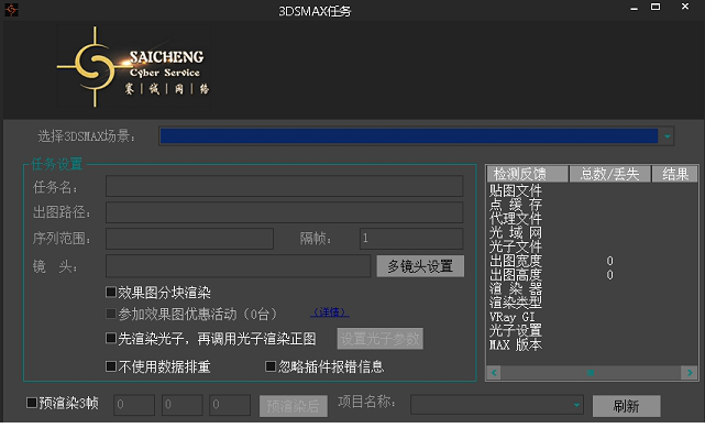 赛诚云渲染
