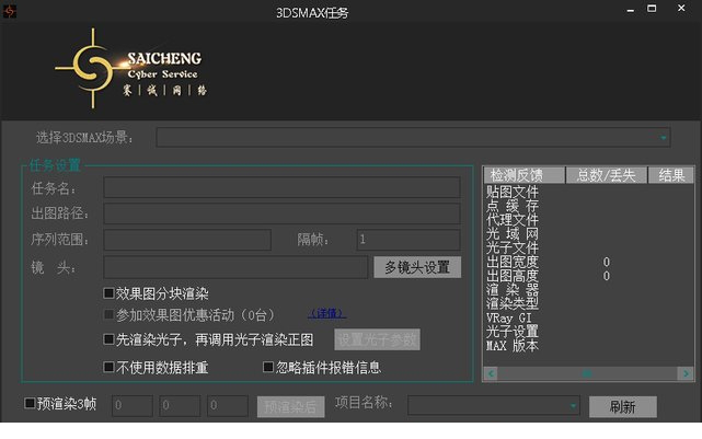 赛诚云渲染