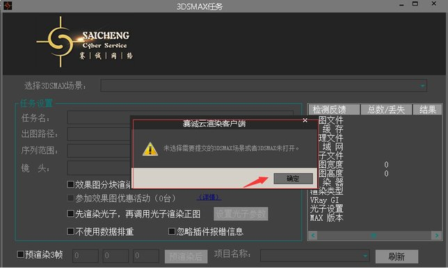 赛诚云渲染