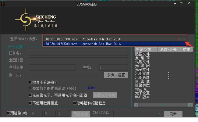 赛诚云渲染